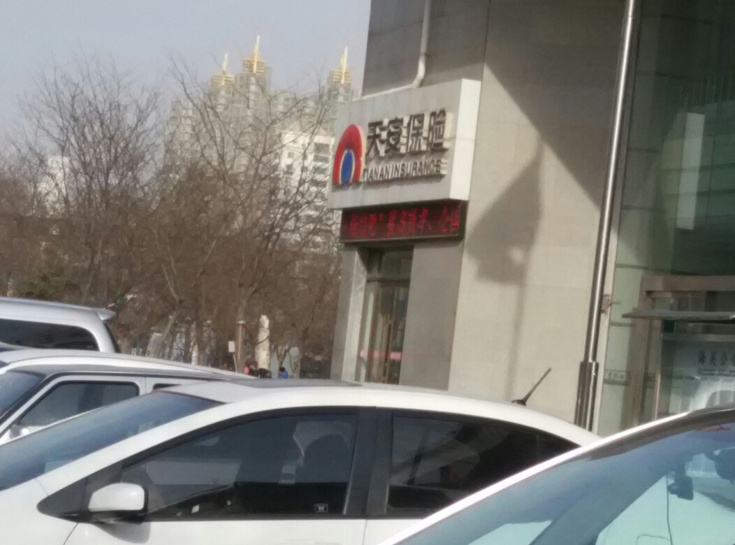 天安保险(辽阳海关大厦东北)