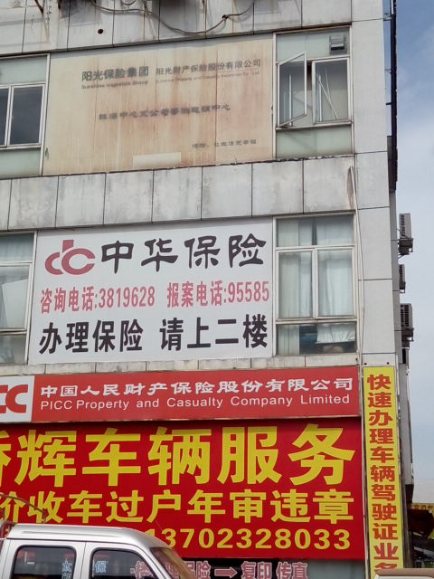中华财险(珠海市综合应急救援支队西)