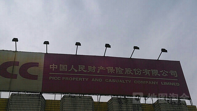 人保财险(五家渠支公司)