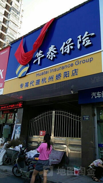 华泰保险(杭州娇阳店)