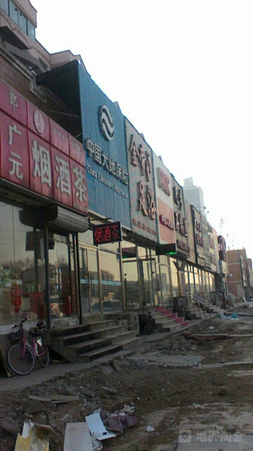 大地保险(南新道营销服务部)
