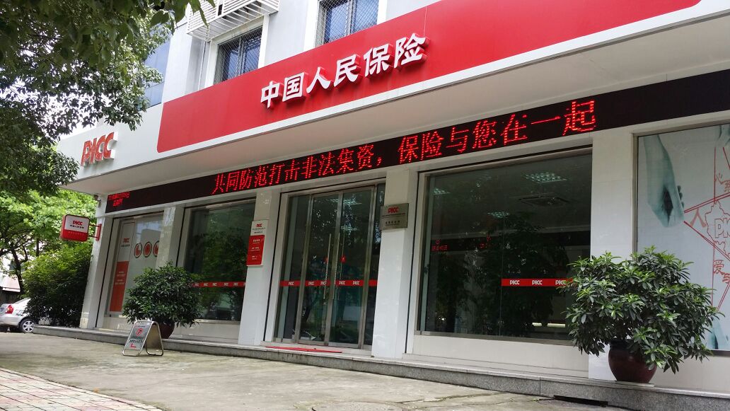 人保财险(龙湾支公司) 我要评论  添加收藏  中国人民财产保险股份