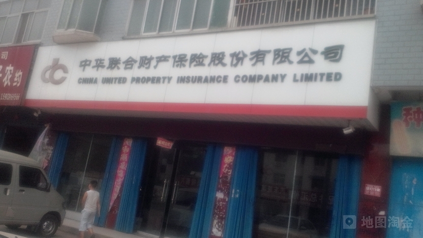 中华财险(汝南县营业部)