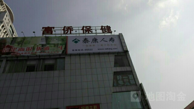 泰康人寿(北海中心支公司)