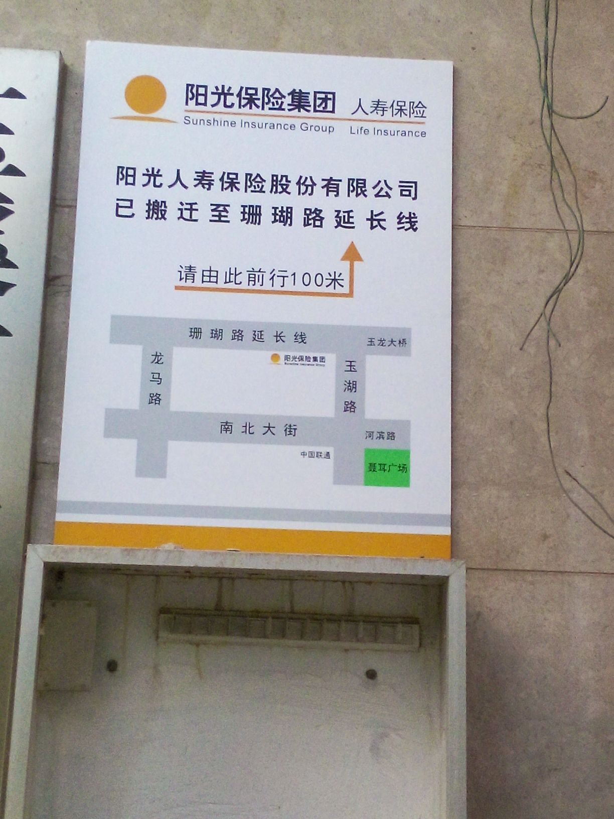 阳光人寿(玉溪支公司)