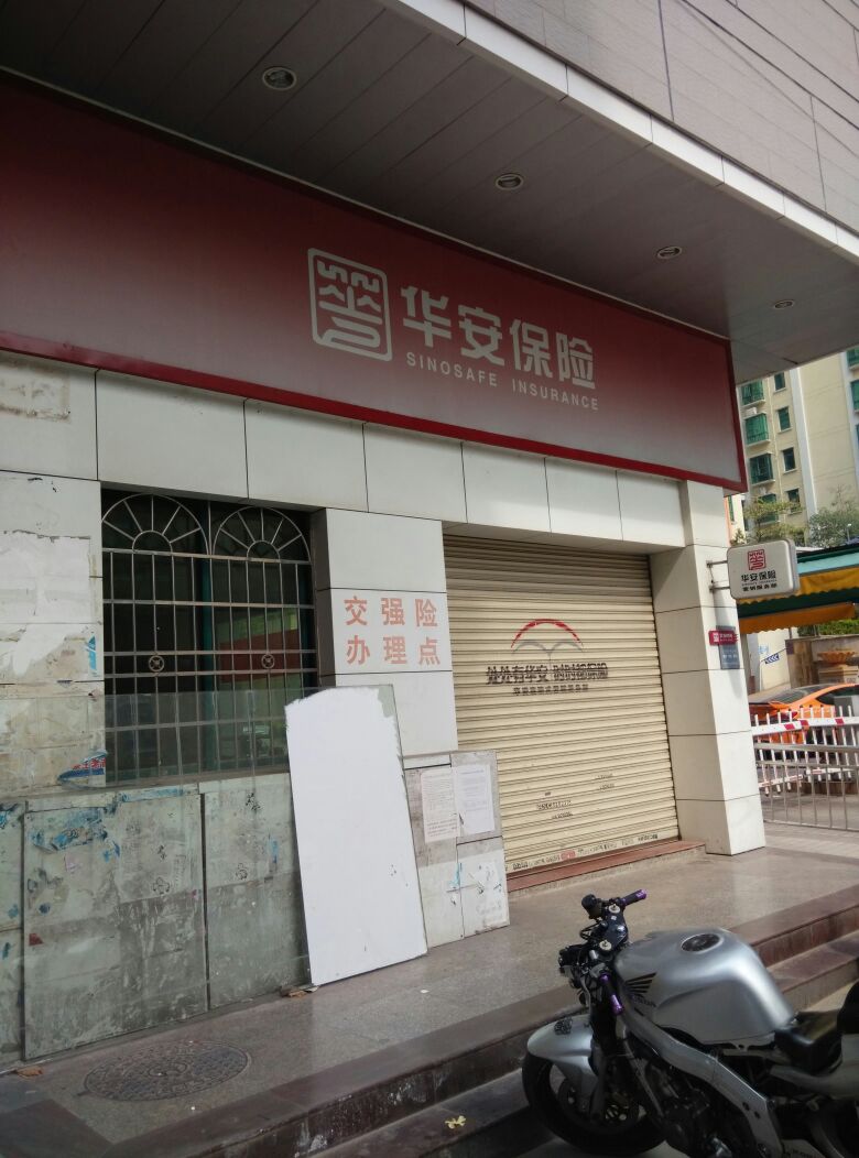 华安保险中国万家连锁no.00171