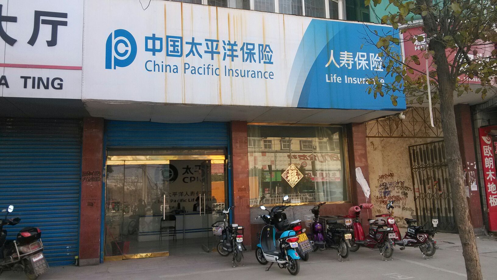 中国太平洋保险(遂平支公司)