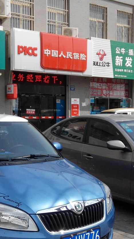人保财险(燕宝花园社区门店)