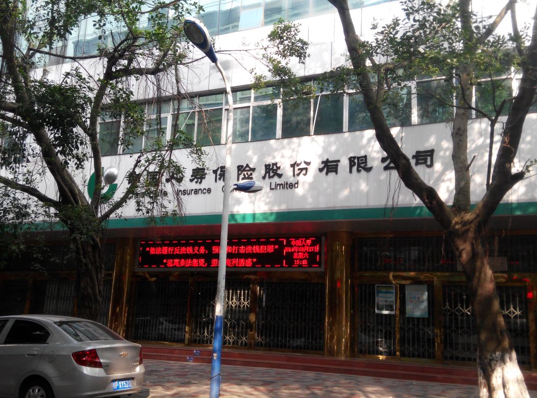 中国人寿(防城港分公司)