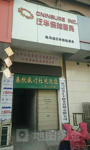 泛华保险服务(驻马店营业部)