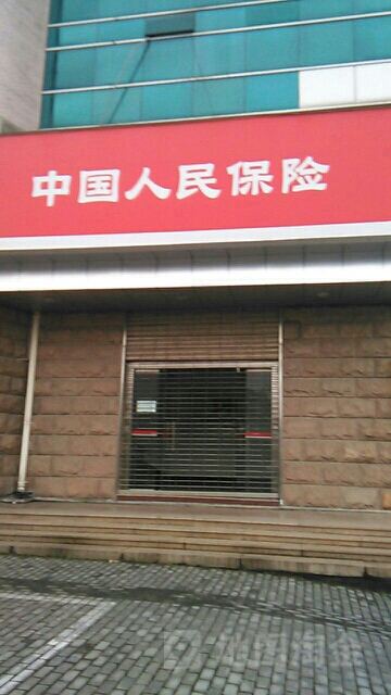 人保财险(上海市青浦支公司)