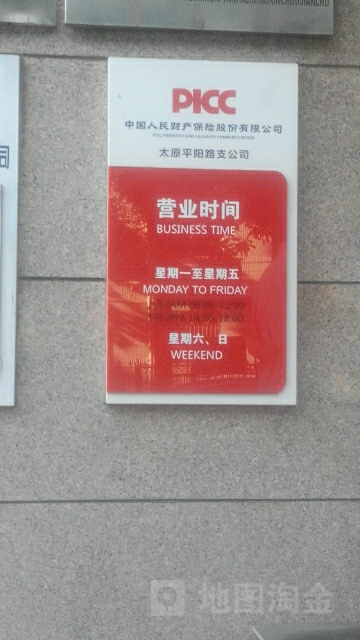 人保财险(平阳路营销服务部)