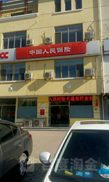 人保财险(北京市分公司天通苑营业部)
