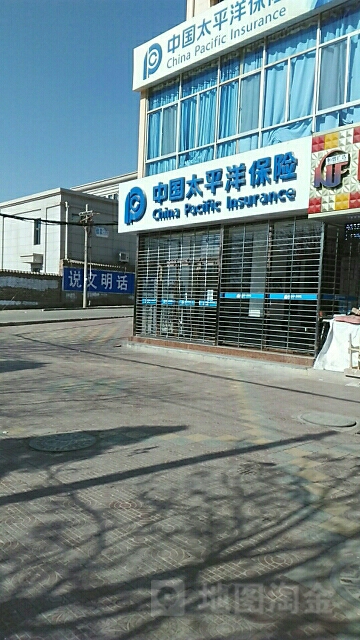 太平洋财险(平川支公司)