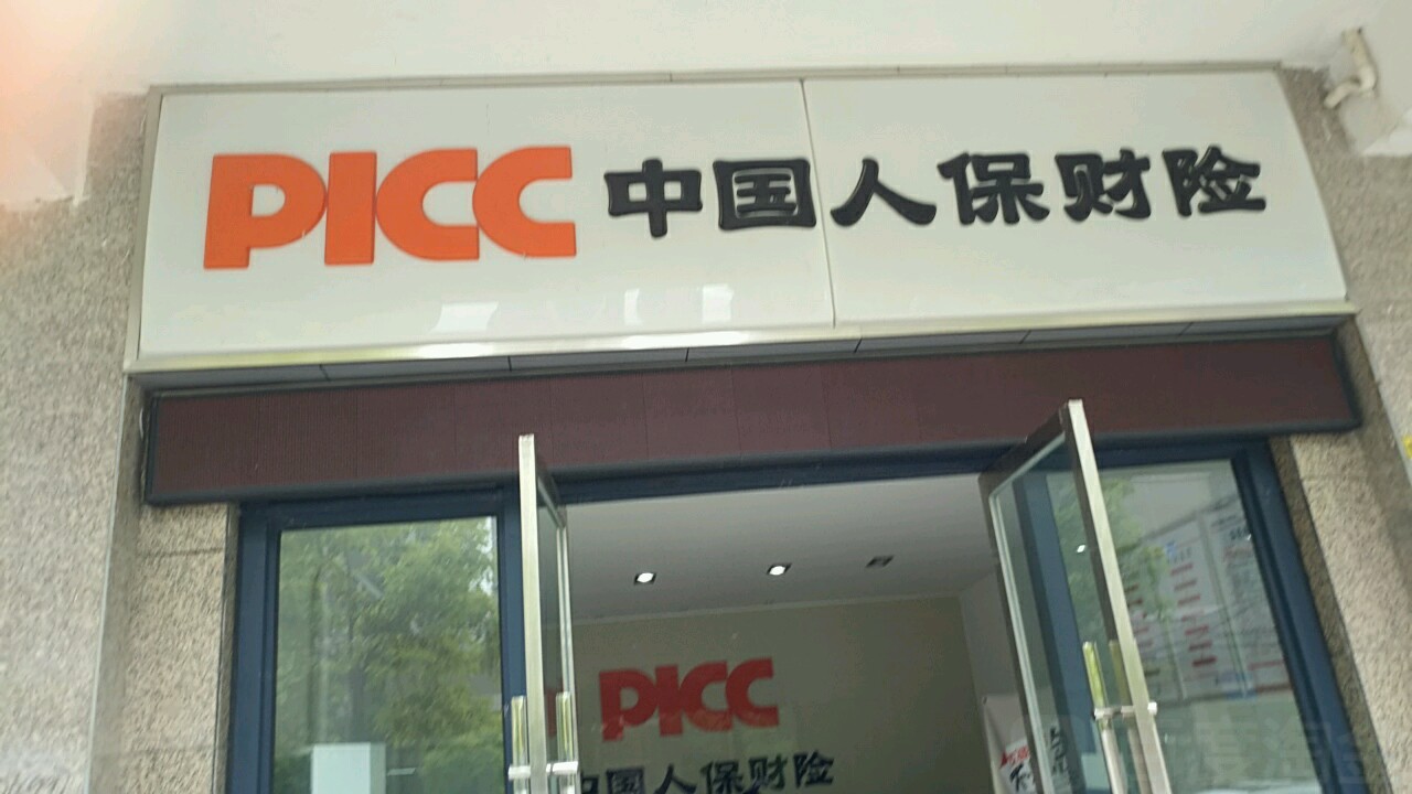 人保财险(金源街营业部)