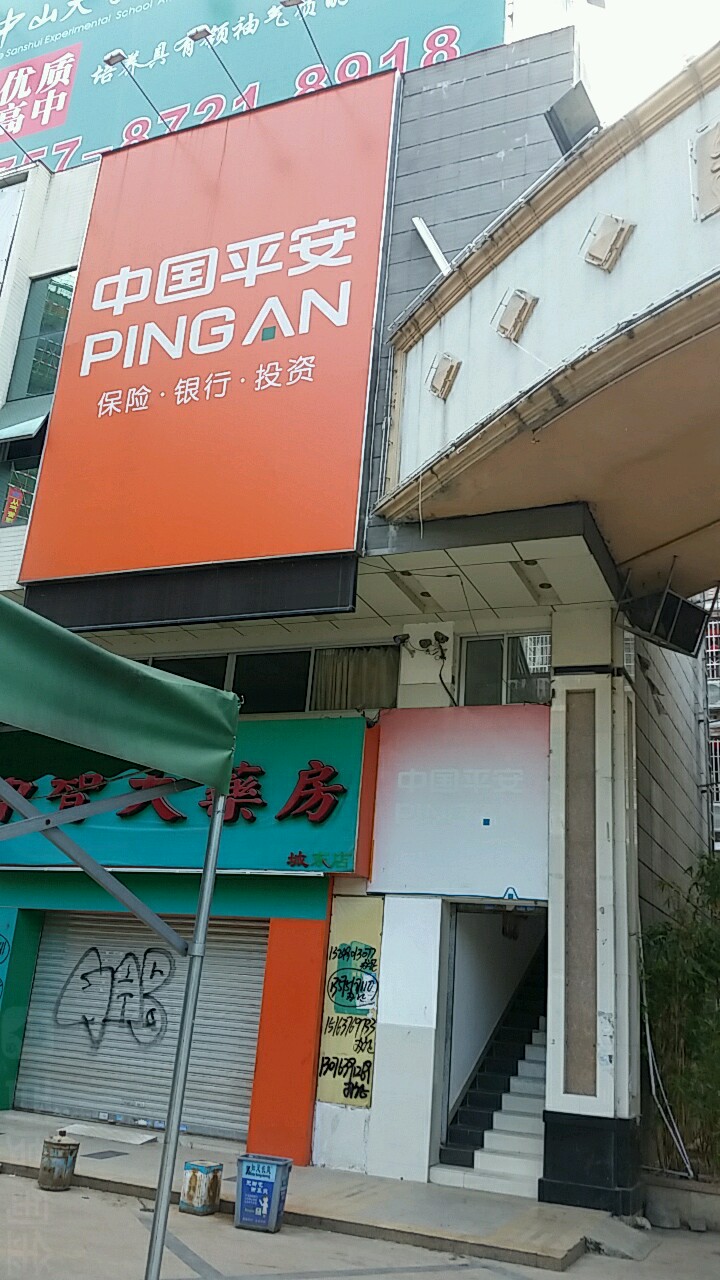平安保险(朝阳东路)