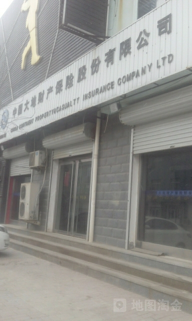 大地保险(盐山公司)