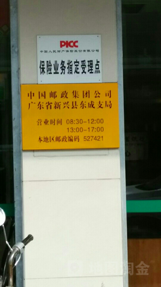 人保财险(保险业务指定受理点)