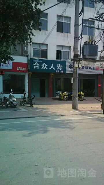 合众人寿(内乡营销服务部)