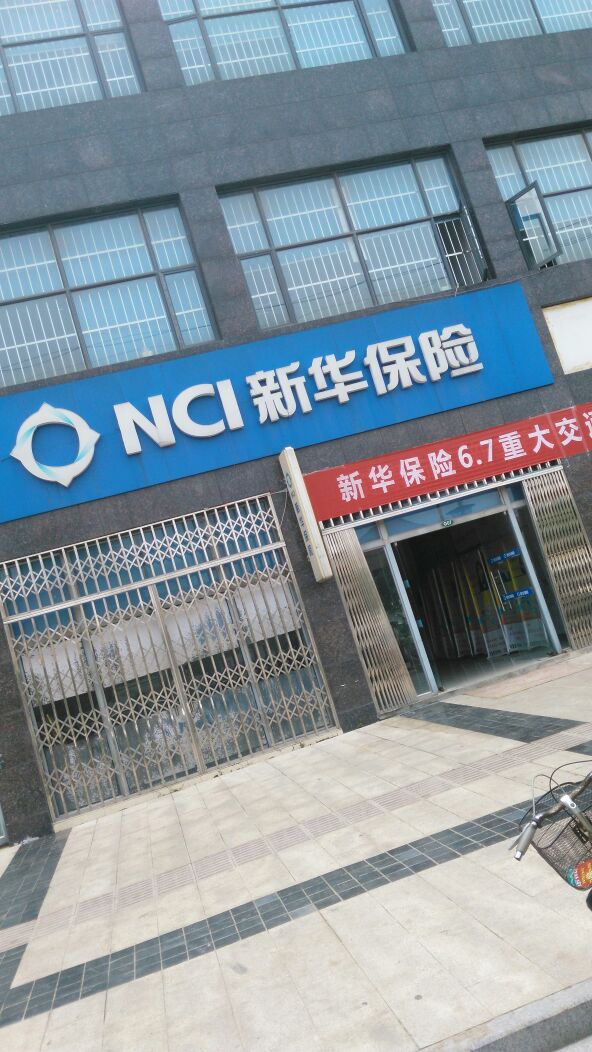 新华人寿(孝昌支公司)