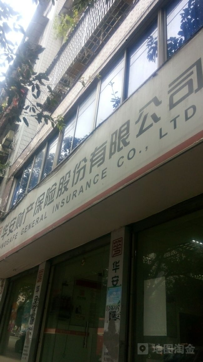 华安财产保险(简阳支公司)