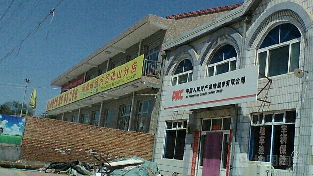 人保财险(矾山镇农村营销服务部)