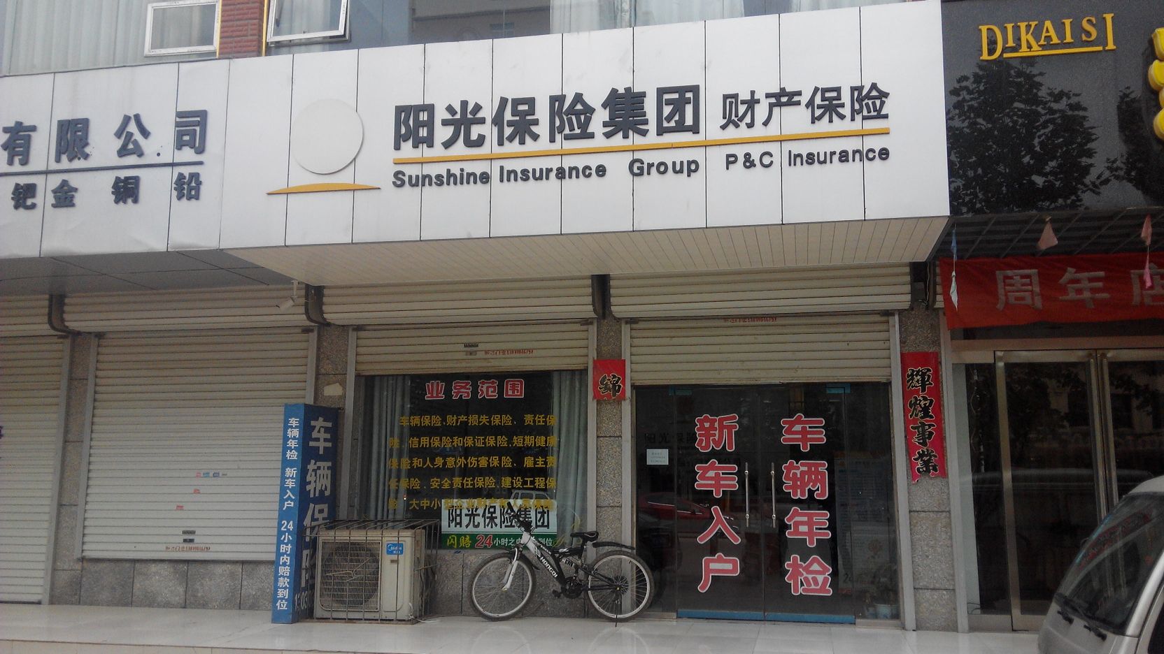 阳光财险(灵宝市支公司)