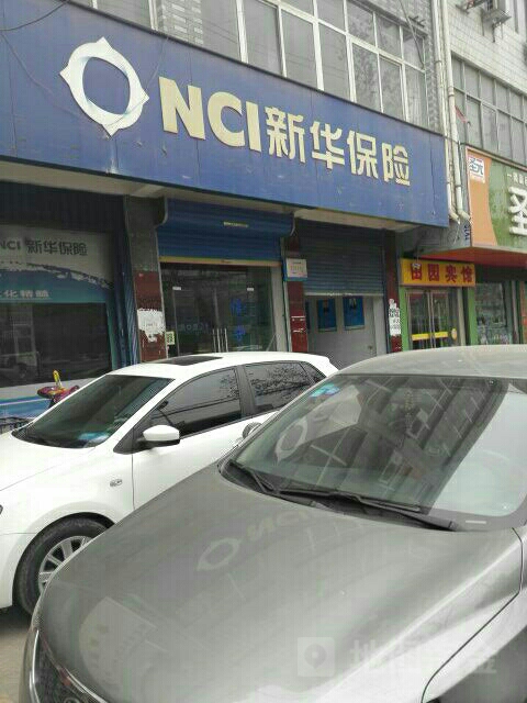 新华人寿(鹿邑营销服务部)