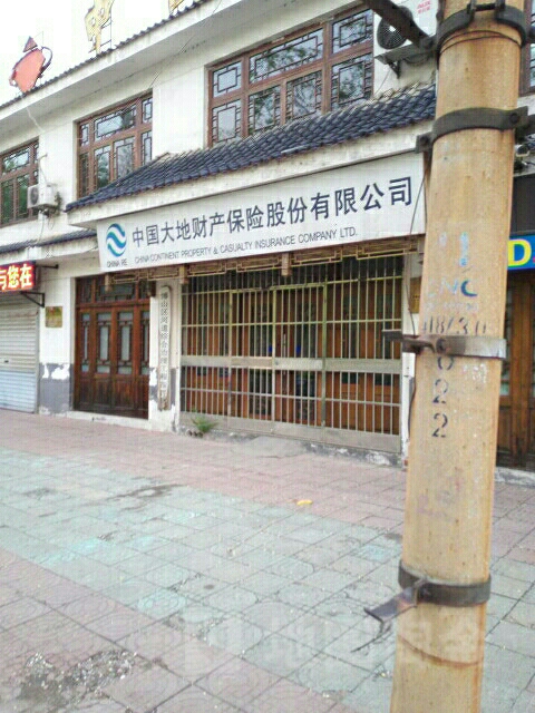 大地保险(博山支公司)