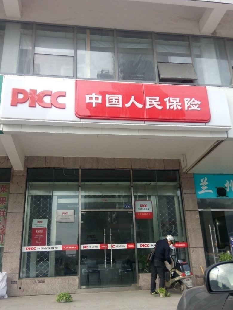 人保财险(滨湖营销服务部)