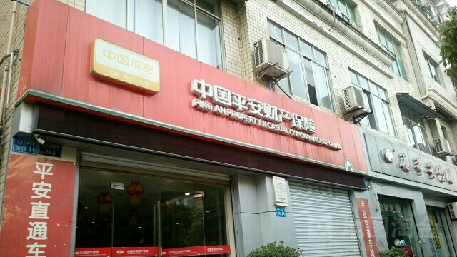 平安财险(丰都支公司)
