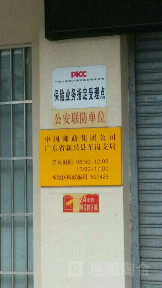 人保财险(保险业务指定受理点)