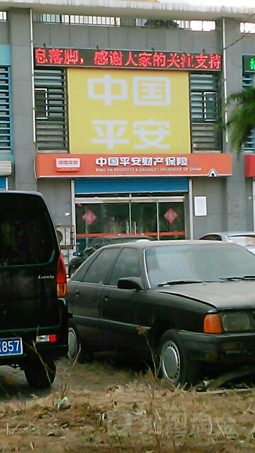 平安财险(临淄大道)