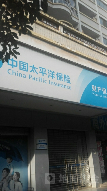 中国太平洋保险(章贡支公司)