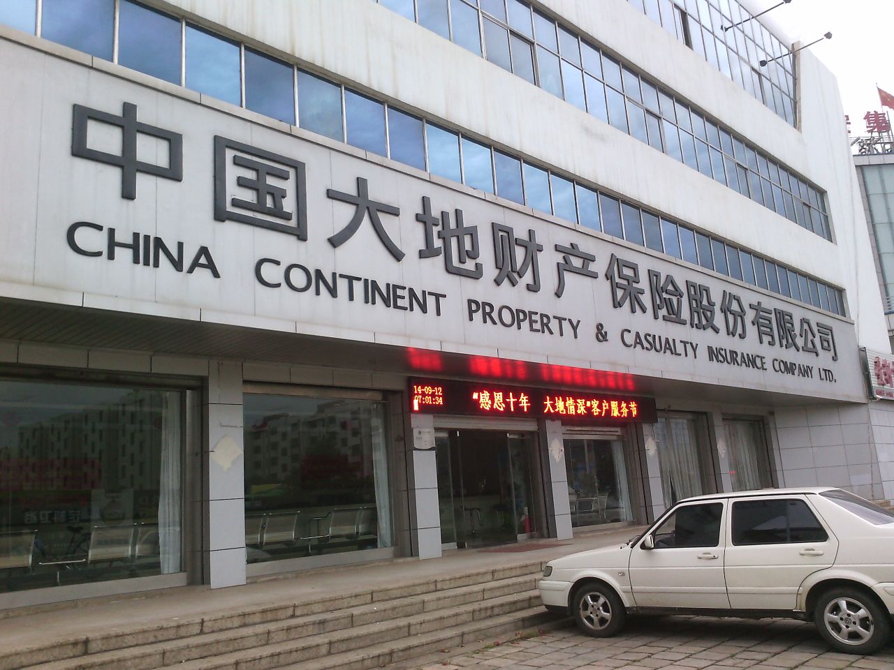 大地保险(日照中心支公司)