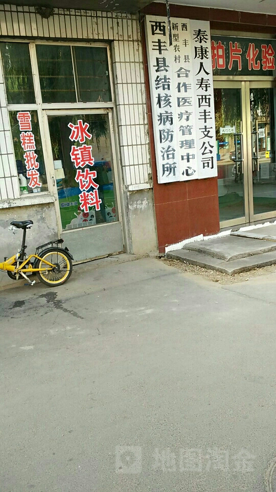 泰康人寿(西丰支公司)