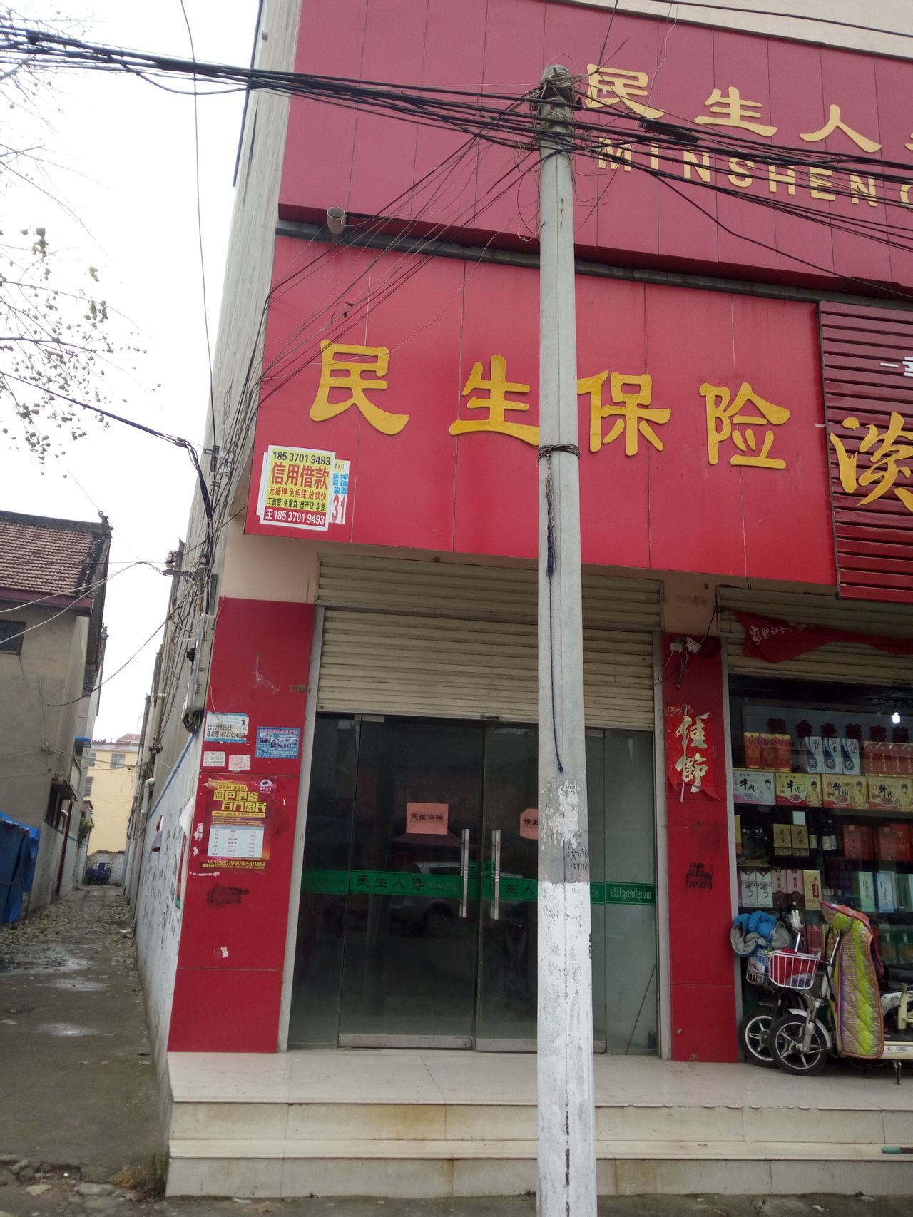 民生人寿(睢县支公司)