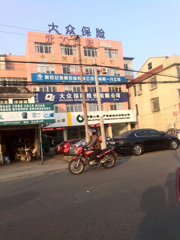 大众保险(瓯北营销服务部)
