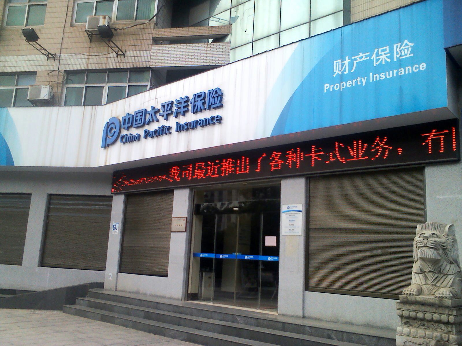 太平洋财险(衡阳中心支公司)