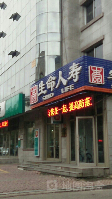 生命人寿(伊春中心支公司)