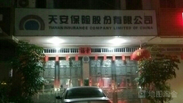 天安保险(二环南路)