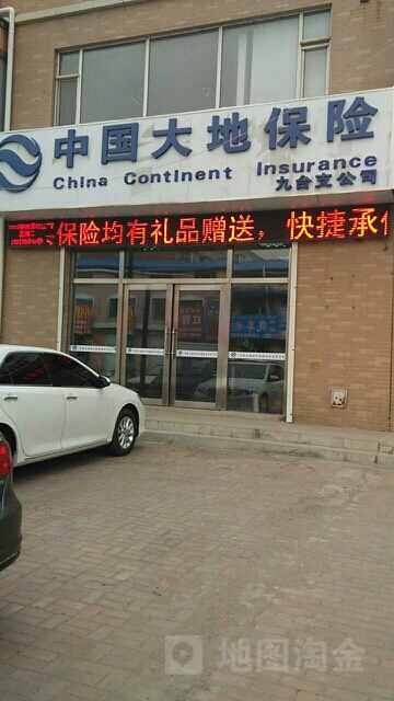 大地保险(九台支公司)