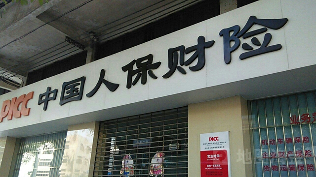 人保财险(附城营销服务部)