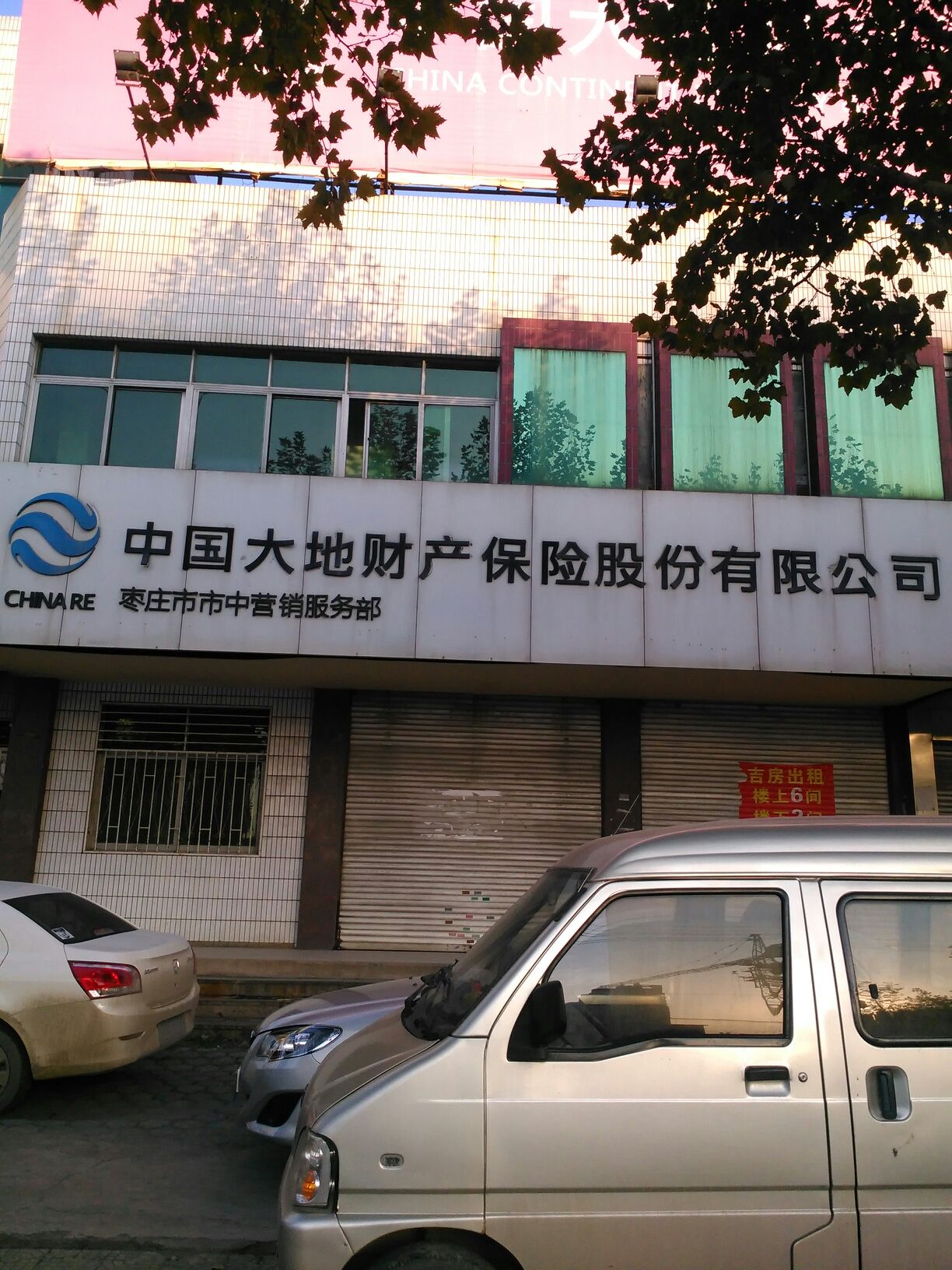 大地保险(枣庄市市中营销服务部)