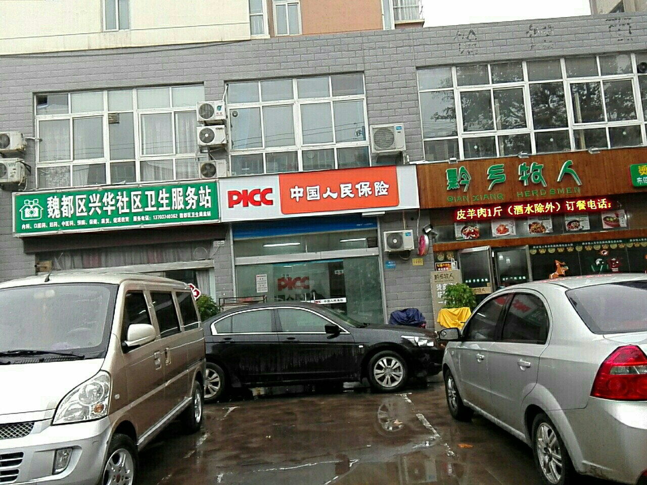 人保财险(兴华路营销服务部)