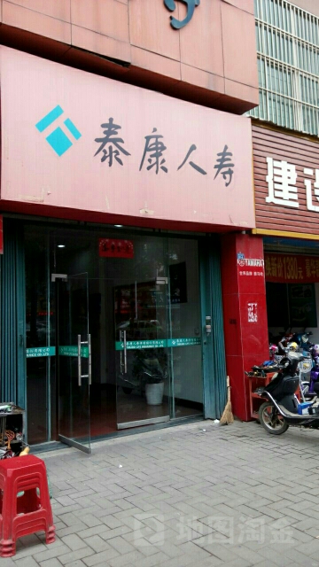 泰康人寿(孝感中心支公司)