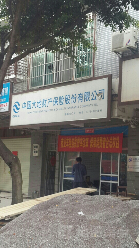 大地保险(恭城支公司)