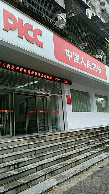 人保财险(南湖支公司)