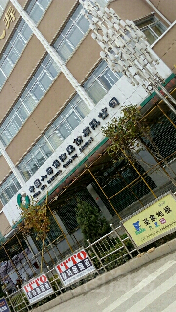 中国人寿(渭源县支公司)