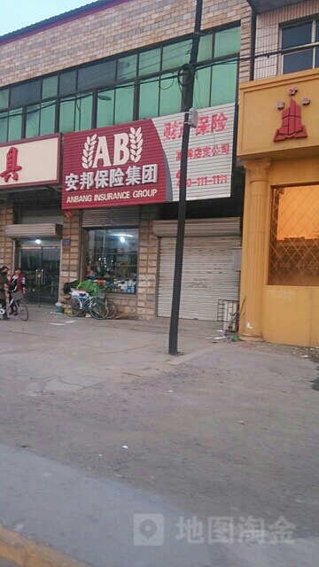 安邦财险(高碑店支公司)